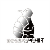 _ならえペンギン__  ヲタ芸___