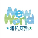 newworldsuijiwudao