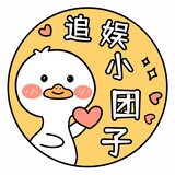 zhuiyuxiaotuanzi