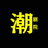 xiaochaojuyuan