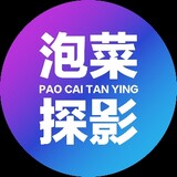 paocaitanying