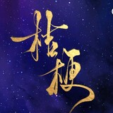 fulingjugeng