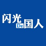 shanguangdeguoren