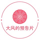 dafengdeyugaopian