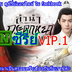 ว้าวNซีรี่ย์ VIP001