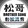 xiaosong-yingshi