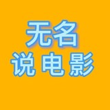 wumingshuodianying