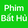 PhimBatHu