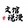 guomanwenguan