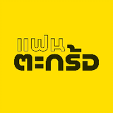 แฟนตะกร้อ