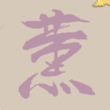 Yysxunbaohuxiehuihuizhang