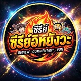ซีรีย์อีหยังวะ
