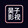 haoziyingshi1
