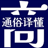 tongsuyidong