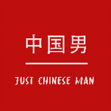 Just Chinese Man
