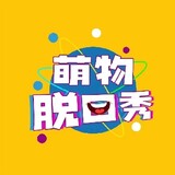 chongwutuokouxiu