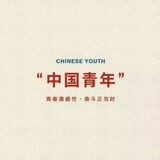 zhongguoqingniantuan