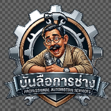 บันลือการช่าง