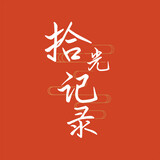 shiguangpianchang