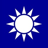 中华民国