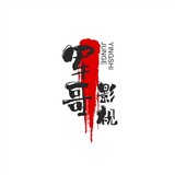 jungeyingshituijian