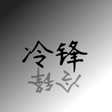 lenfelengfeng