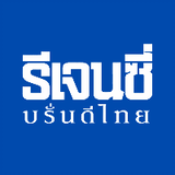 รีเจนซี่ บรั่นดีไทย