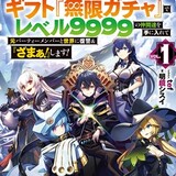 mugen gacha lvl 9999