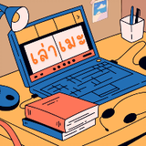 เล่าเมะ