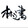 linzhishu