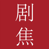 jujiao