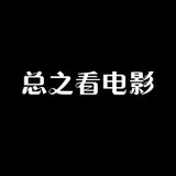 zongzhikandianying