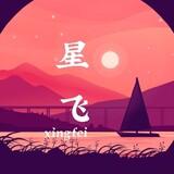 Xingfeiyule