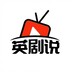yingjushuo
