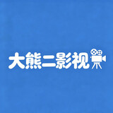 daxiongeryingshi