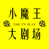 xiaomowangdajuchang
