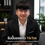 ดันยอดวิวยอดใจ