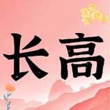 zhanggaojun-
