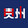 higuizhou