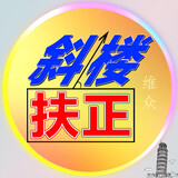 xieloufuzheng