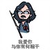 xigemaのnanren