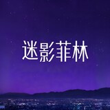 miyingfeilin