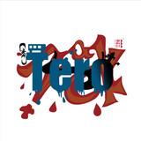 teroqindemowanshoucangguan