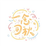 yiniansiqiu
