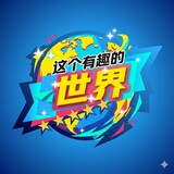 zhegeyouquのshijie