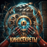 KinoSekreti