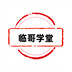 lingexuetangwec41319