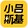 xiaolvsiji