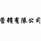 yingxiaoganbuxiaoliu