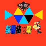 xinjiangzuanshitang